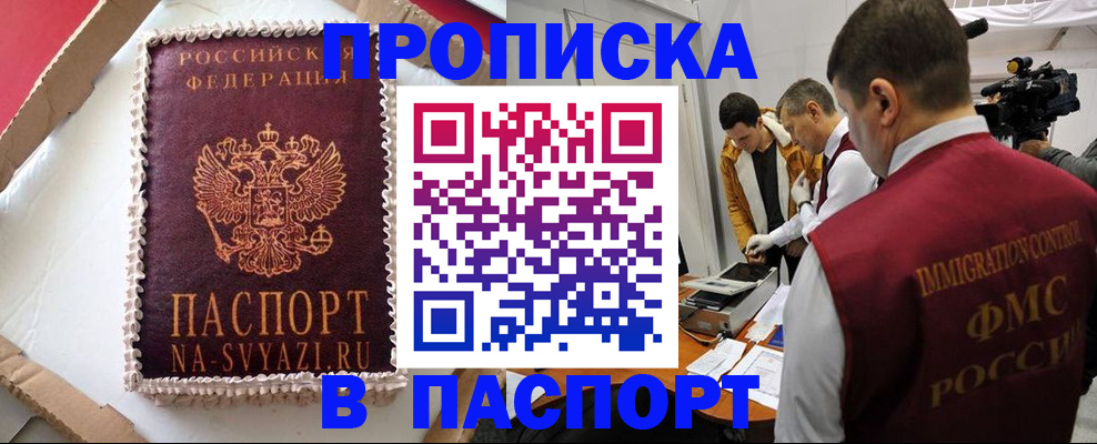 прописка в квартире в Усть-Катаве